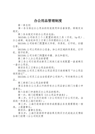 办公用品管理规章制度 (18)