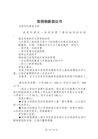 贫困捐款倡议书范文(5)