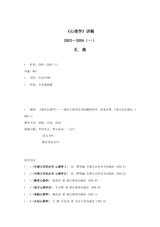现代心理学培训教材