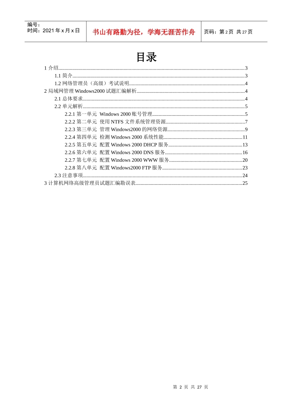 高级网络管理员培训_第2页