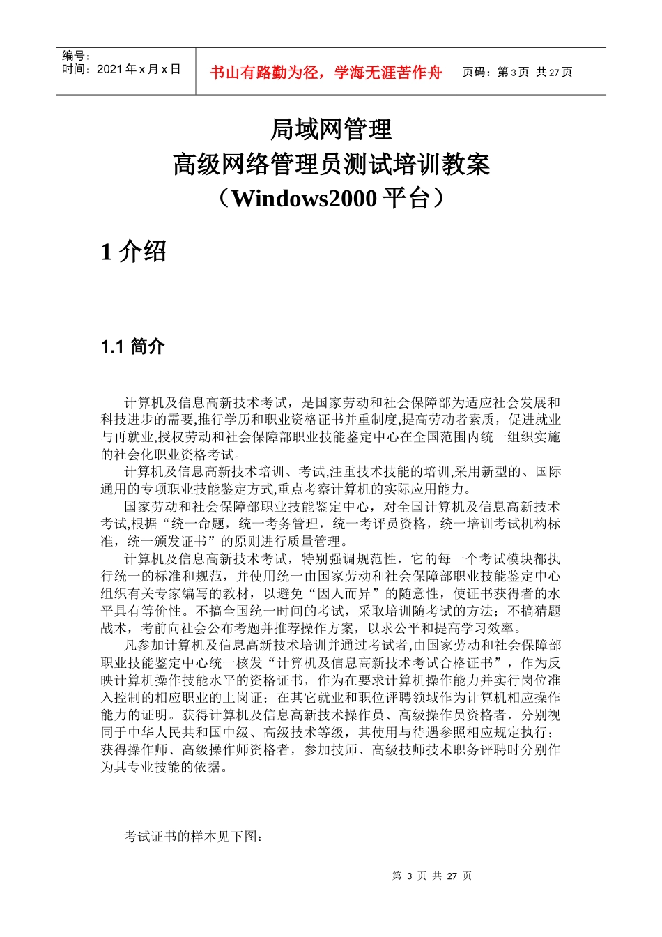 高级网络管理员培训_第3页