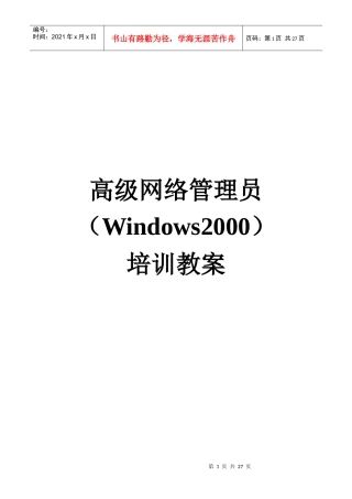 高级网络管理员培训