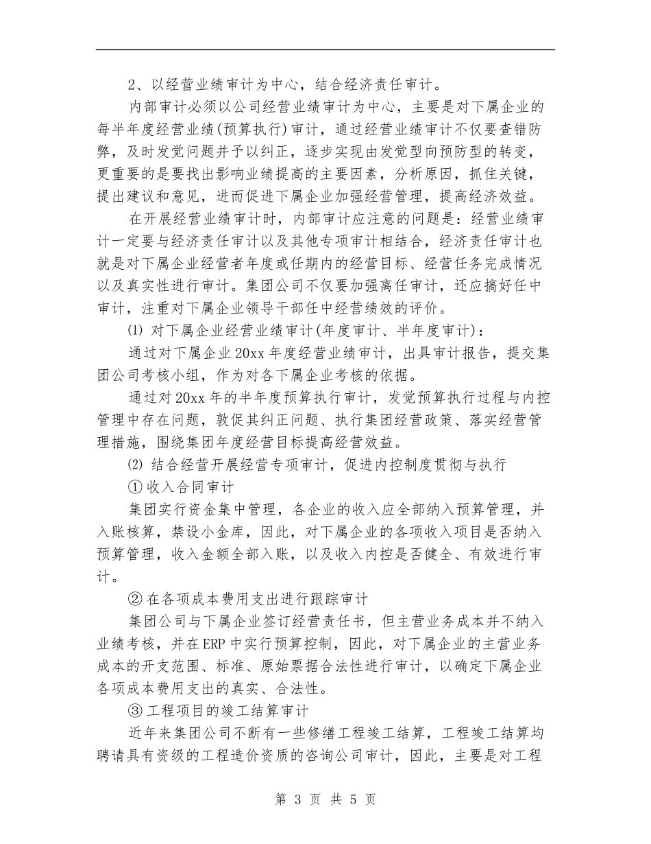 2024内部审计年度工作计划样本_第3页