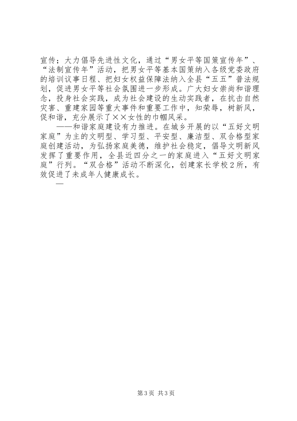 县第六次妇女代表大会的报告 _第3页