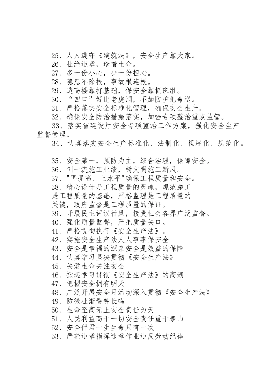 建筑施工安全标语_第2页