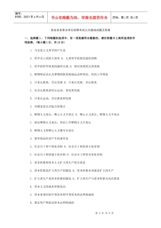 某省省直事业单位招聘考试公共基础试题及答案