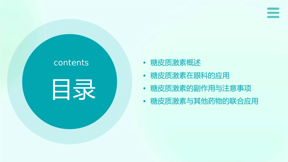 糖皮质激素在眼科课件_第2页