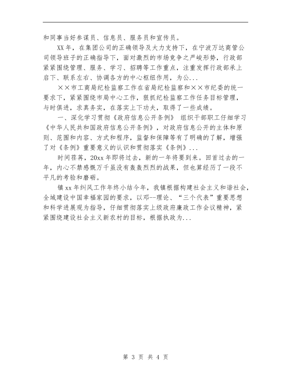 2024年上半年行政部门行政助理个人工作总结_第3页