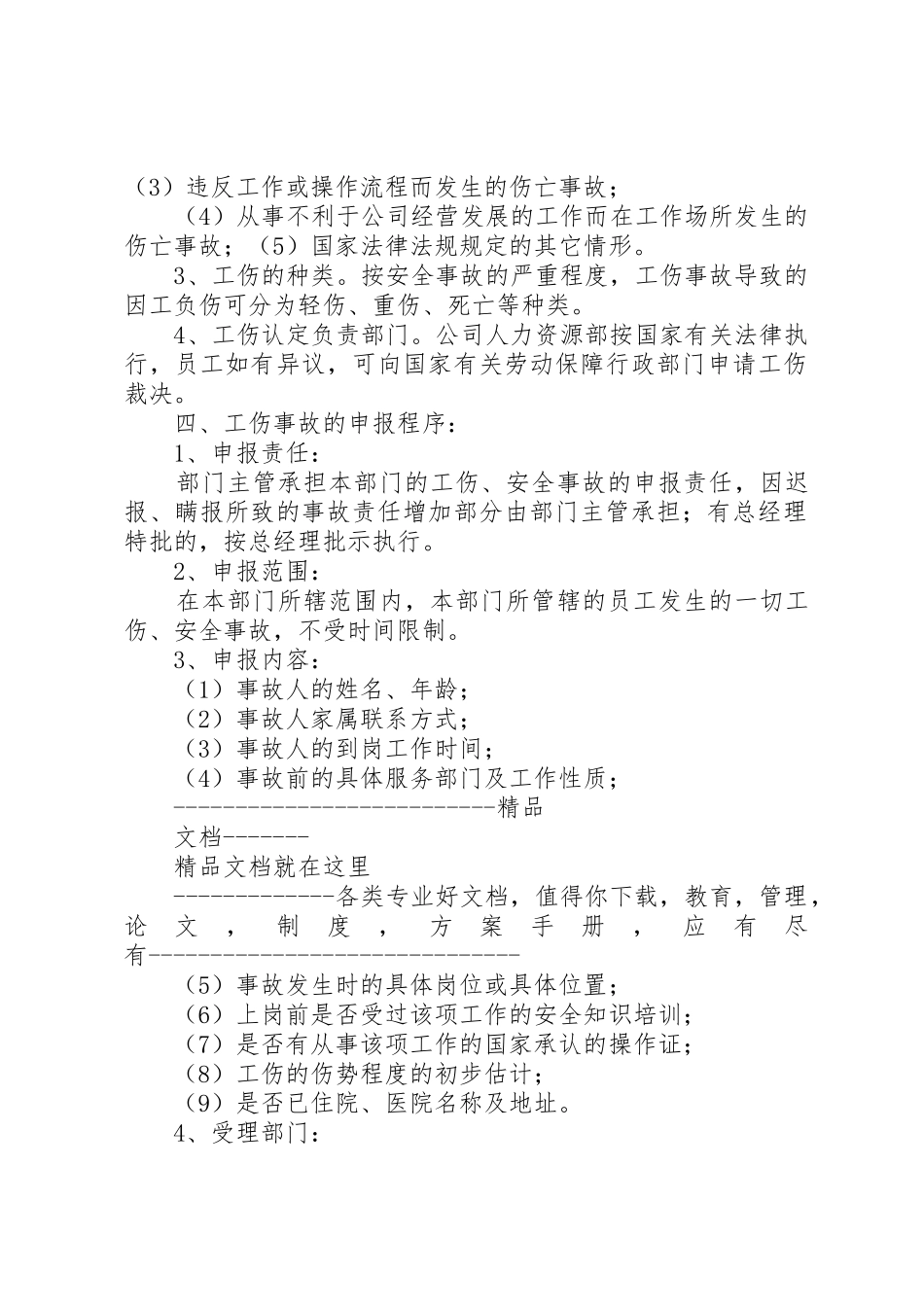 公司工伤管理规章制度_第2页