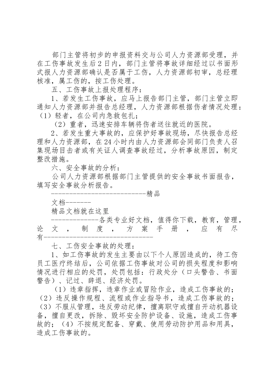 公司工伤管理规章制度_第3页