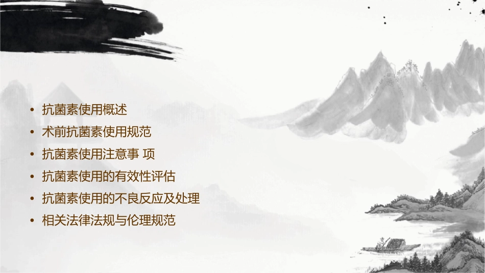 术前正确使用抗菌素资料课件_第2页