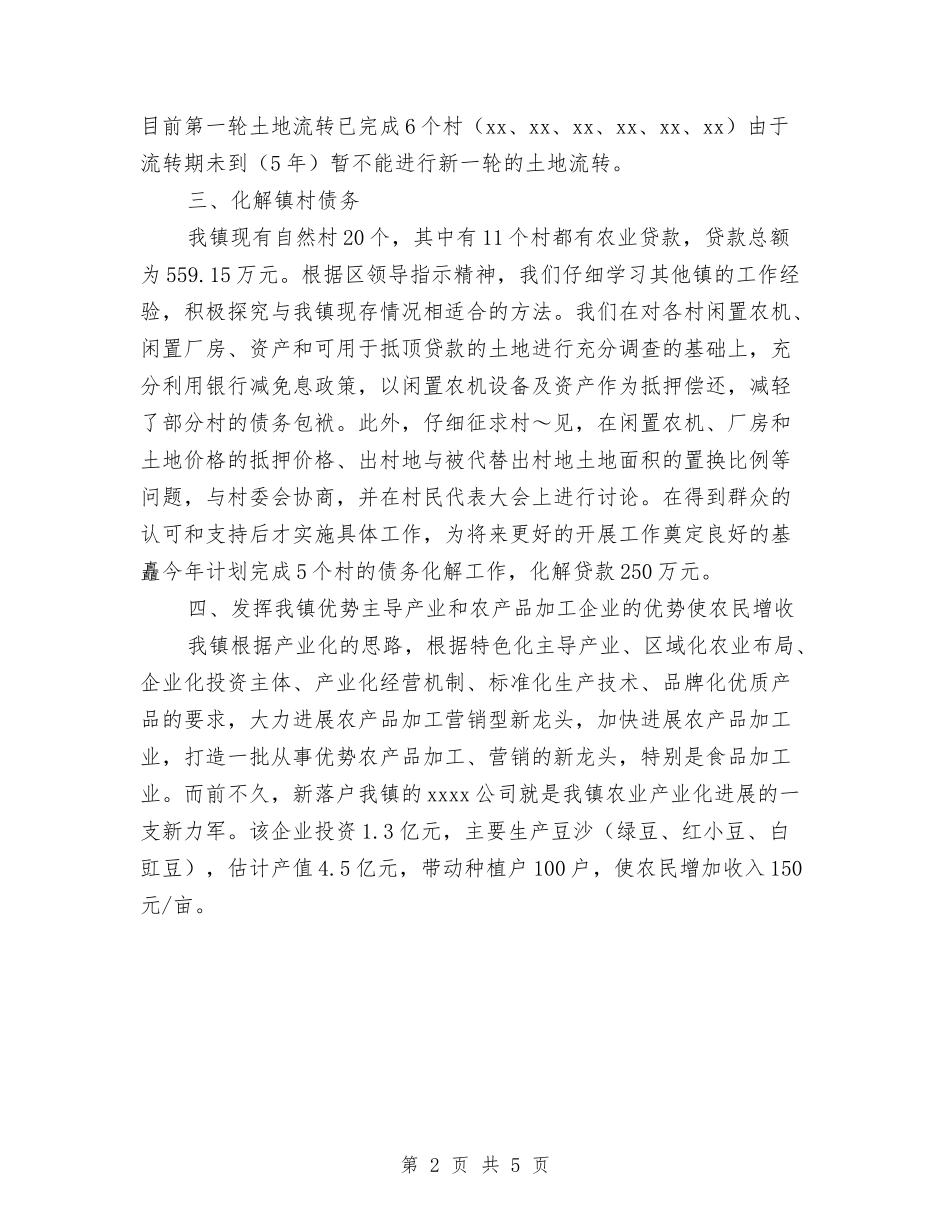 2024年镇农业工作计划样本与2024年镇卫生院公共卫生服务计划汇编_第2页