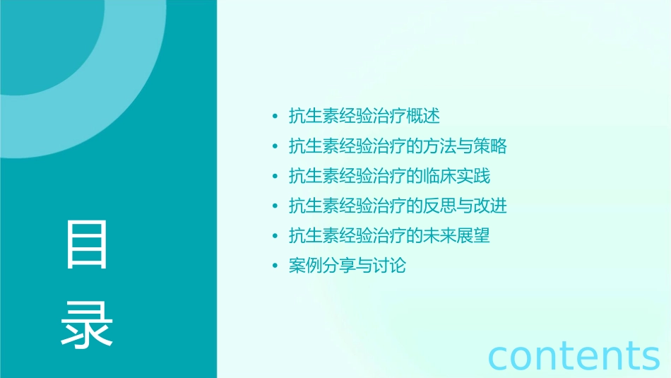 抗生素的经验治疗与其反思护理课件_第2页