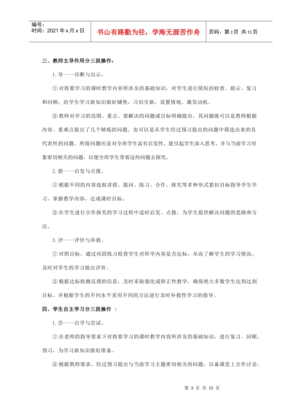 石佛小学课堂教学模式培训讲稿_第3页