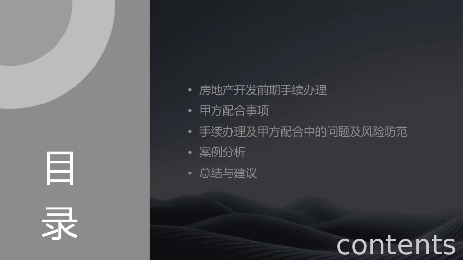房地产开发前期手续办理及甲方配合课件_第2页