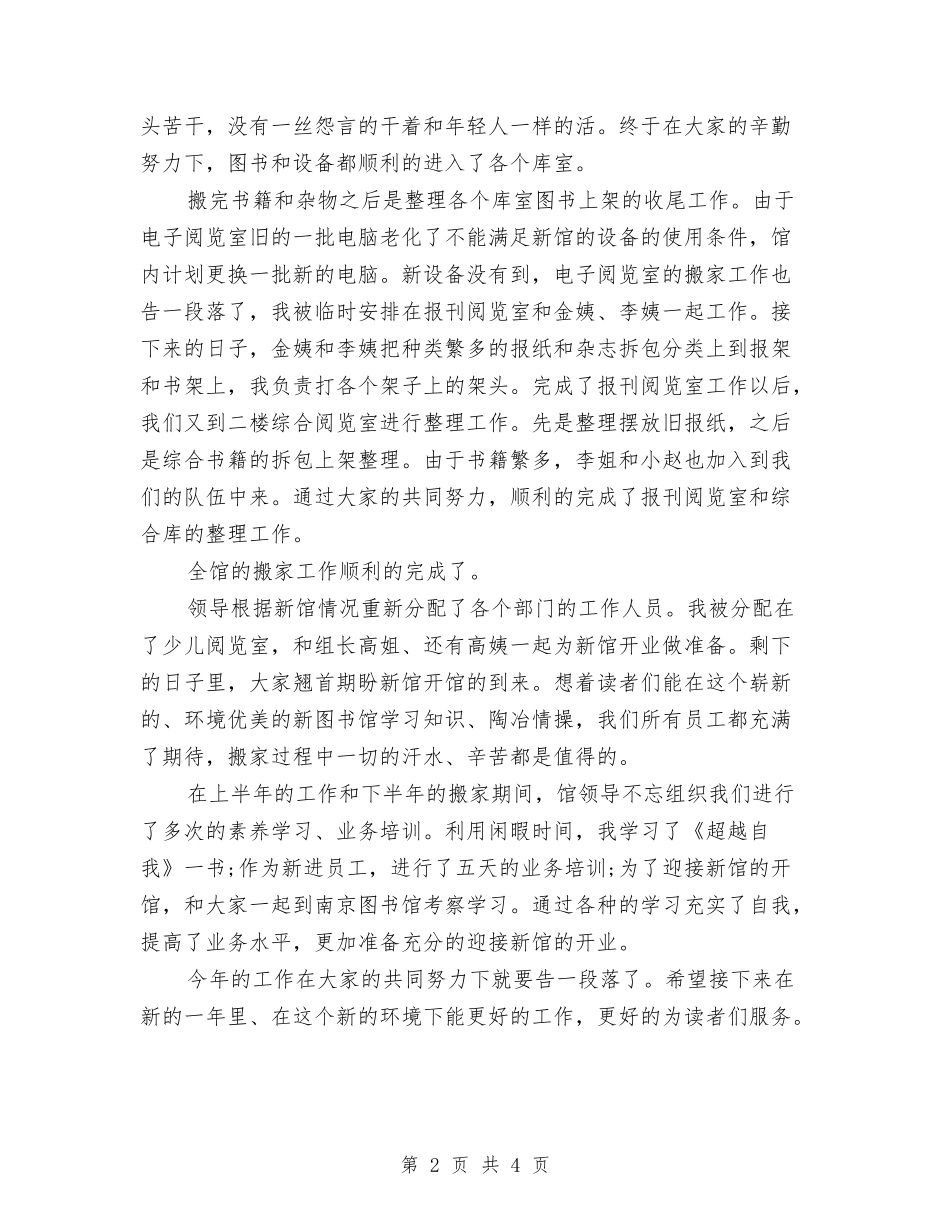 2024年度电子阅览室个人工作总结与2024年度电工技师工作总结最新汇编_第2页