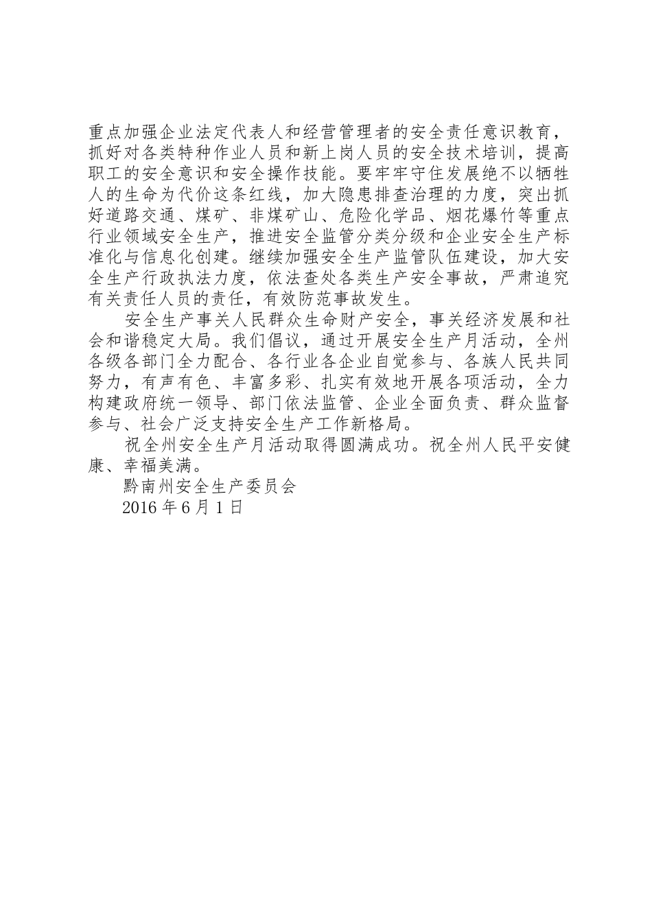 XX年黔南州“安全生产月”活动倡议书范文_第2页