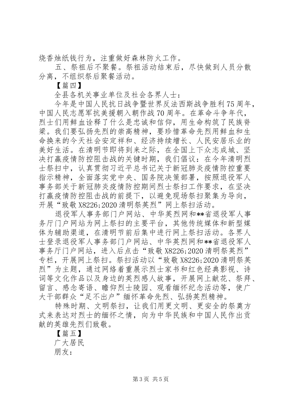 疫情期间文明祭祀倡议书范文五篇_第3页