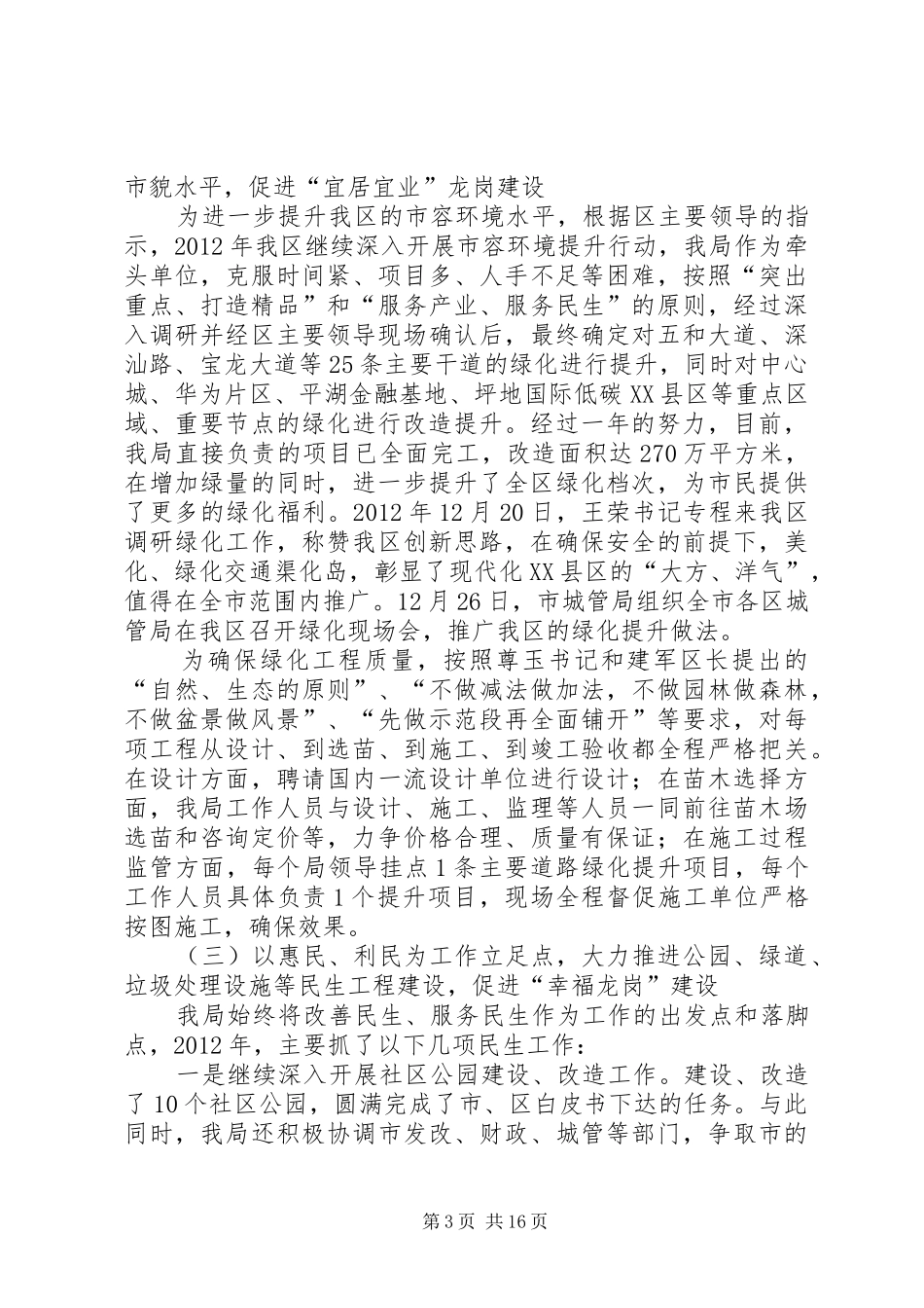 区城市管理局年度工作报告 _第3页