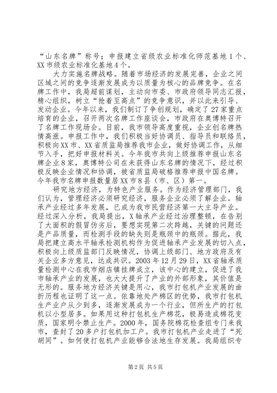 行风廉政建设工作汇报 _第2页