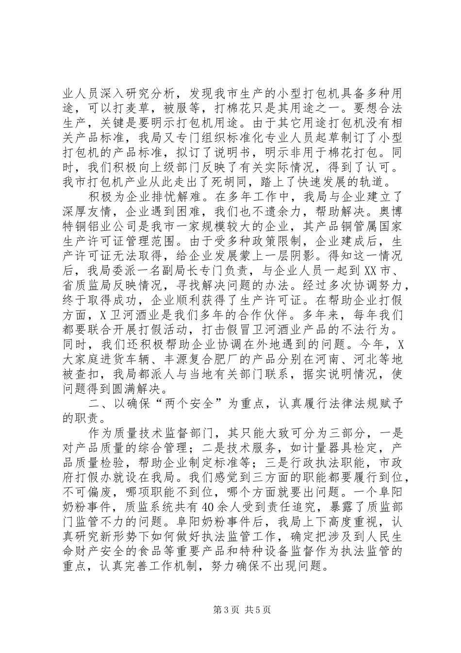 行风廉政建设工作汇报 _第3页