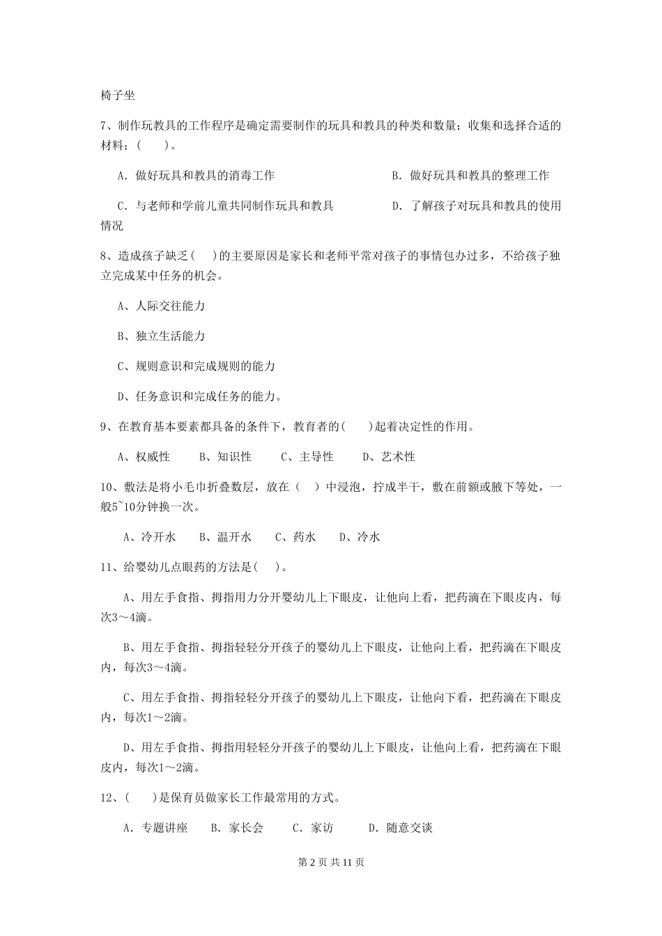 2024年幼儿园保育员三级考试试题A卷-含答案_第2页