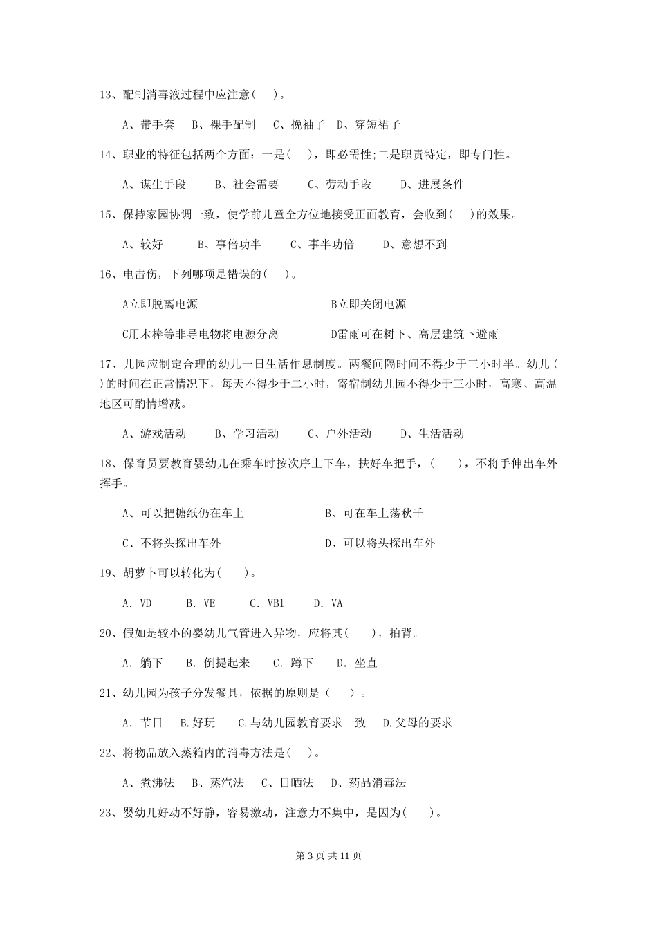 2024年幼儿园保育员三级考试试题A卷-含答案_第3页