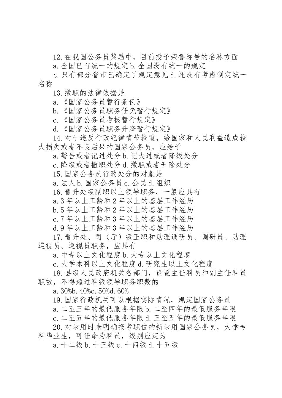 《国家公务员规章制度讲座》学习辅导_第2页