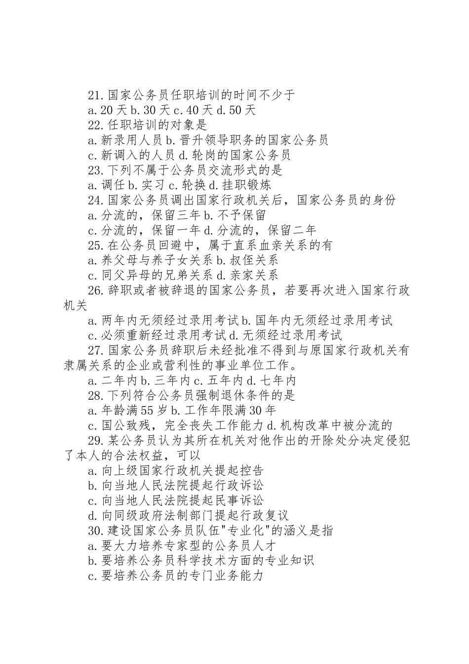 《国家公务员规章制度讲座》学习辅导_第3页
