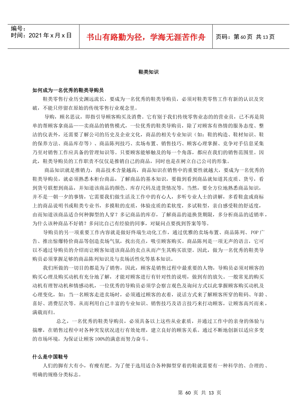 鞋帽类基础培训教材_第1页
