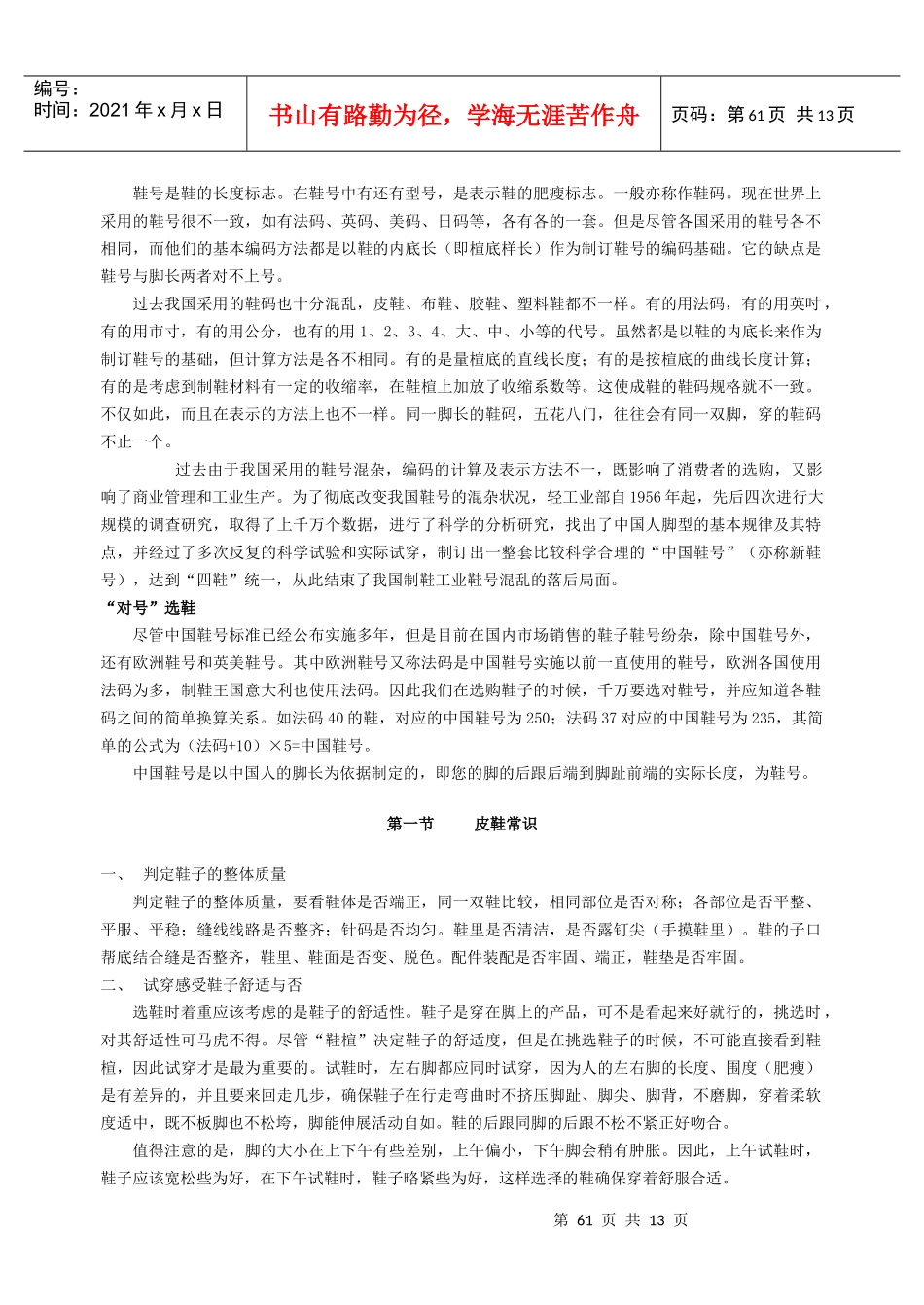 鞋帽类基础培训教材_第2页