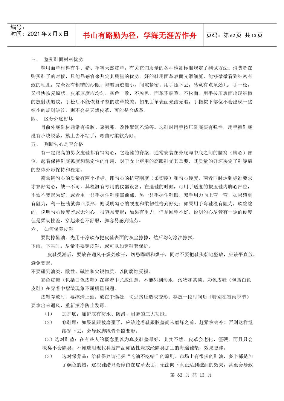 鞋帽类基础培训教材_第3页