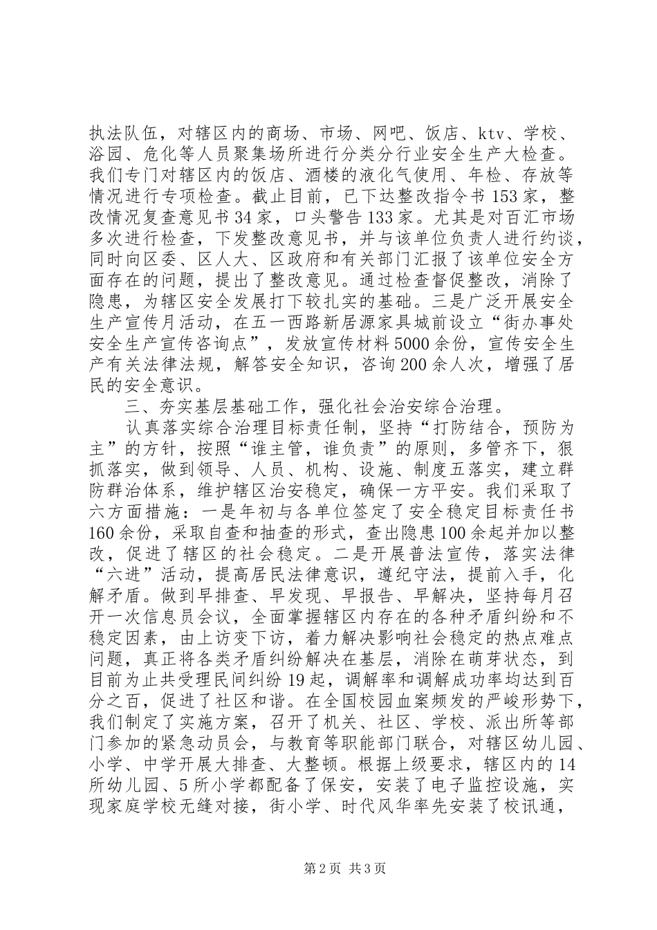 街道办目标责任评核自查汇报材料 _第2页