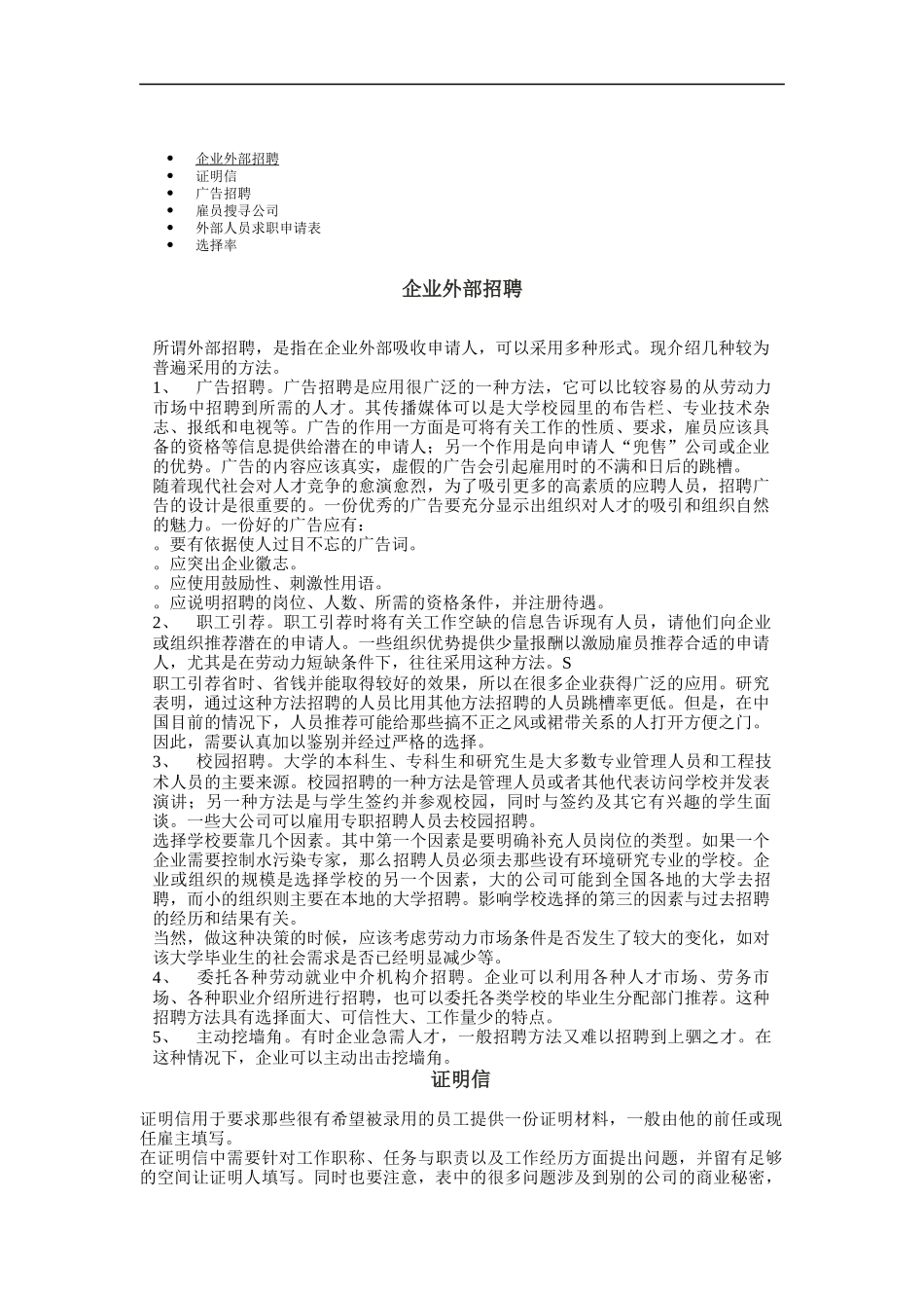 第二節：外部招聘_第1页