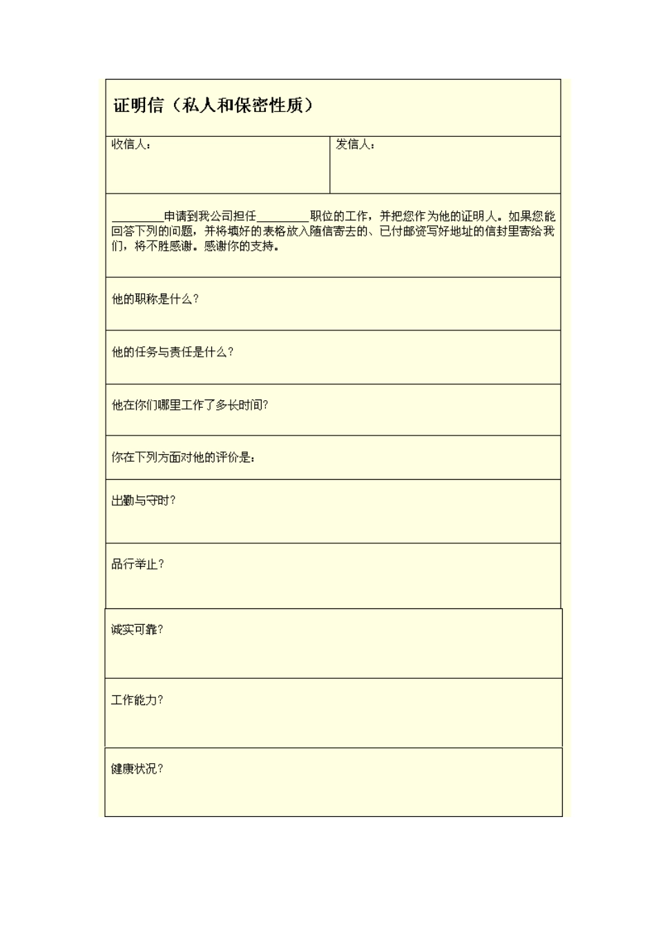 第二節：外部招聘_第3页