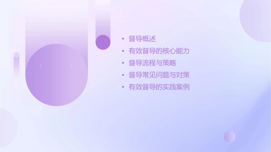 有效督导技巧课件_第2页