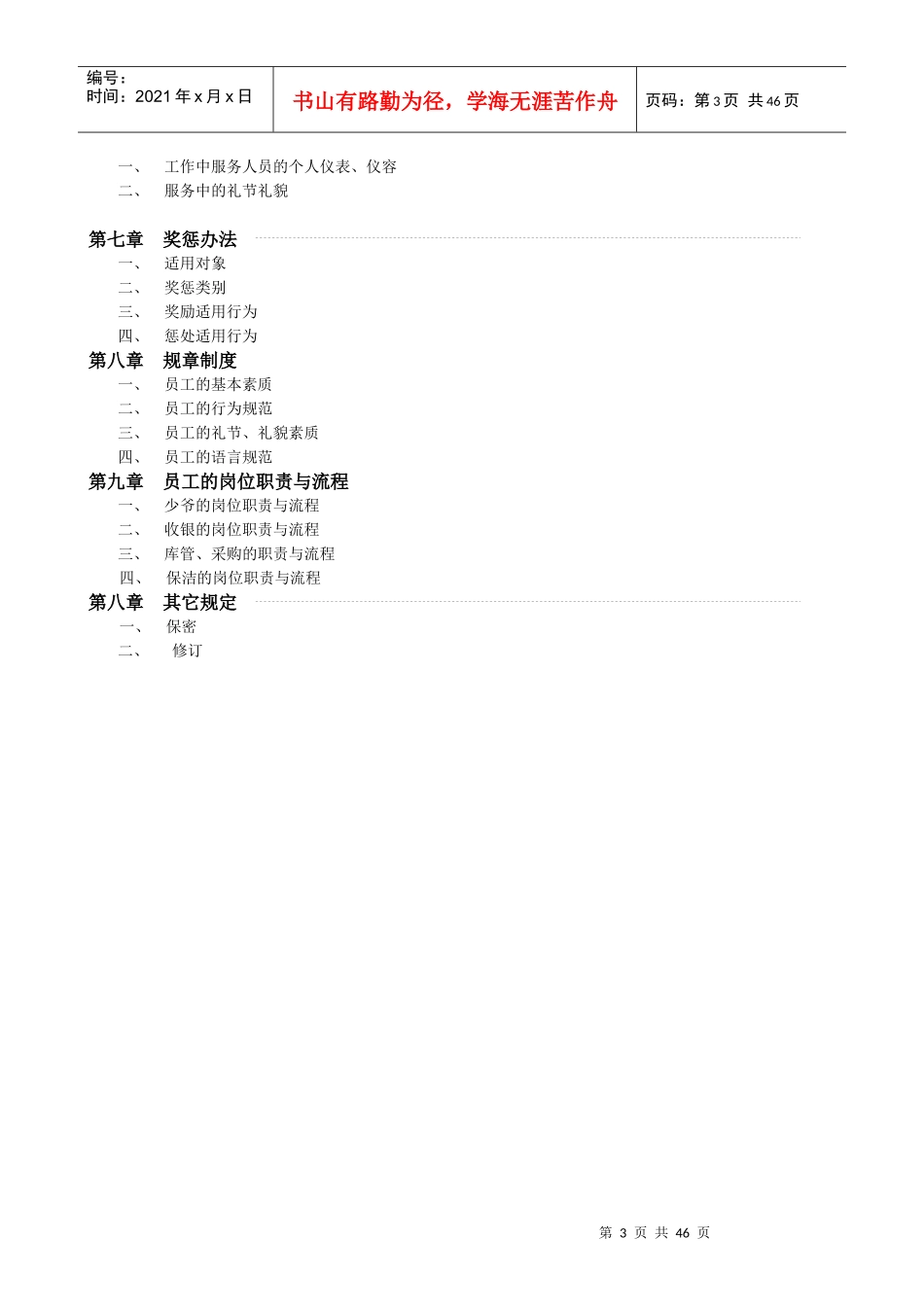 某会馆员工手册_第3页