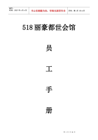 某会馆员工手册