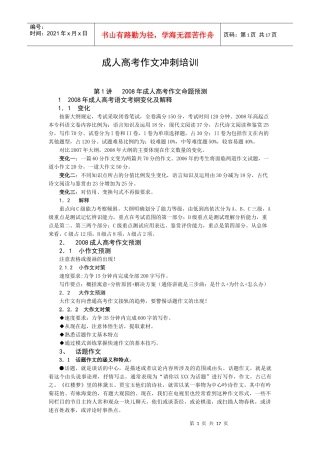 成人高考作文冲刺培训