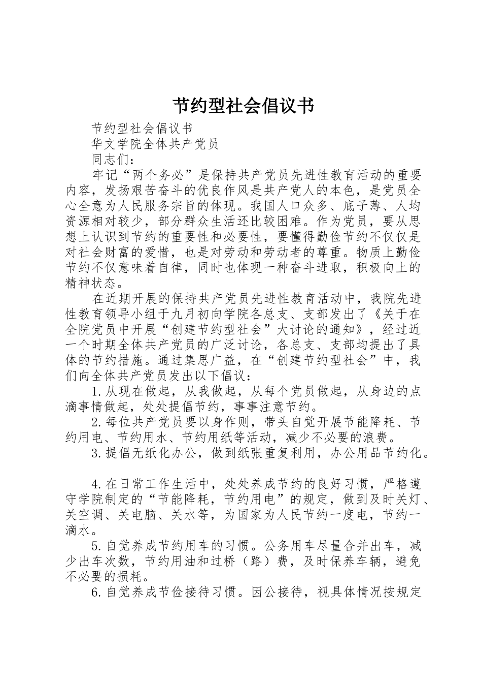 节约型社会倡议书范文 (3)_第1页