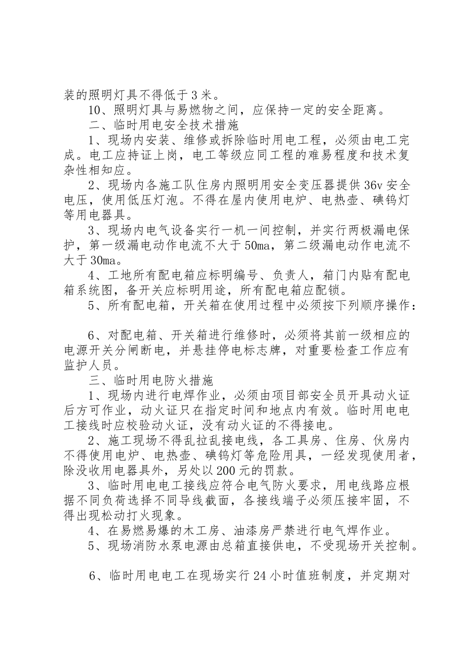 临时用电规章制度管理_第2页