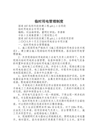 临时用电规章制度管理