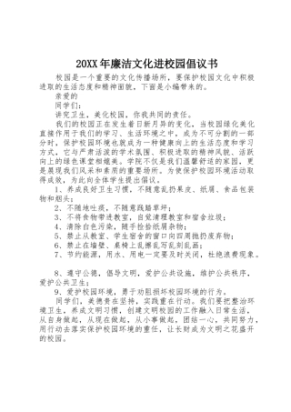 20XX年廉洁文化进校园倡议书范文大全