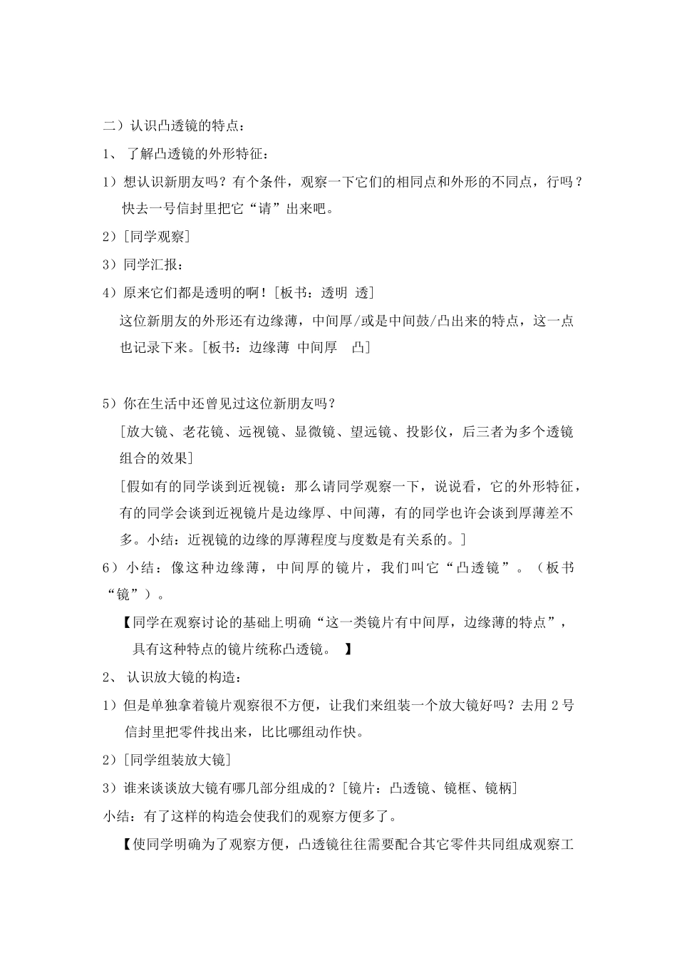 2024-2024年青岛版科学五下《凸透镜》教学设计_第2页