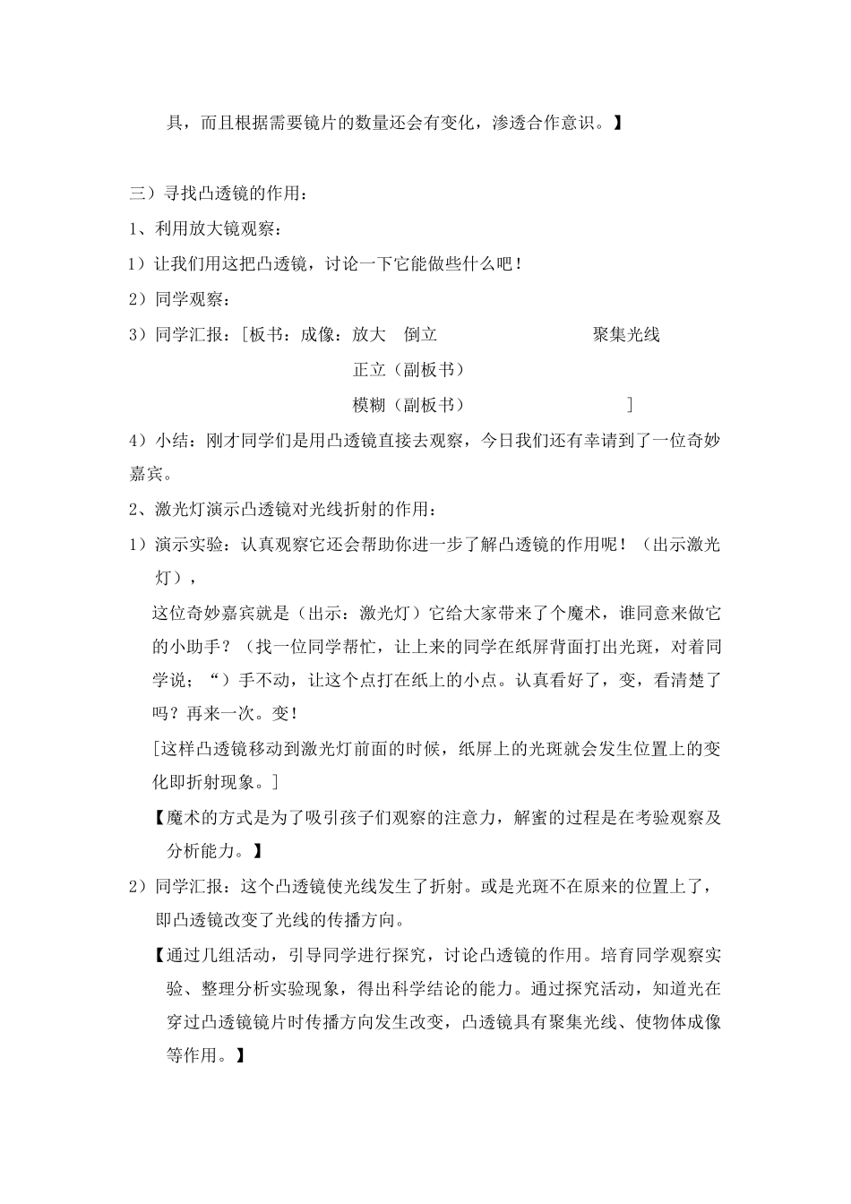 2024-2024年青岛版科学五下《凸透镜》教学设计_第3页