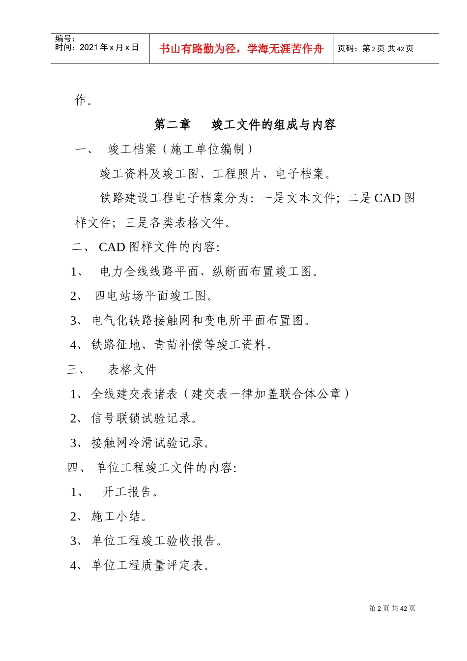 铁路局竣工档案编制细则_第2页