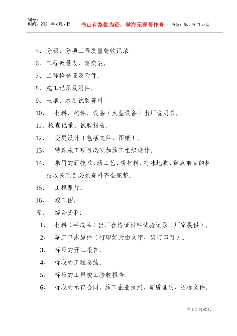 铁路局竣工档案编制细则_第3页