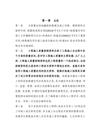 铁路局竣工档案编制细则