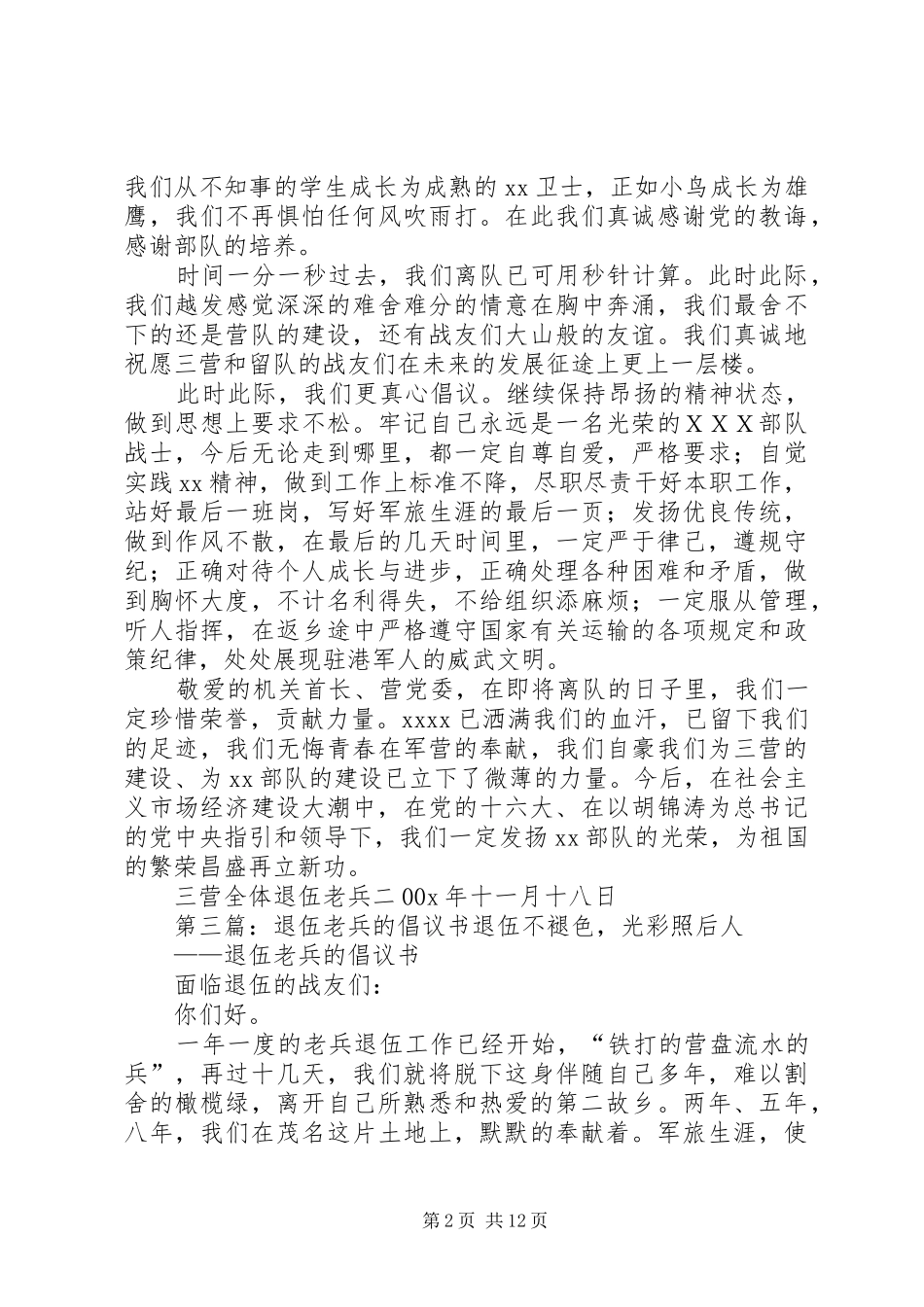 老兵退伍新战士倡议书范文_1_第2页