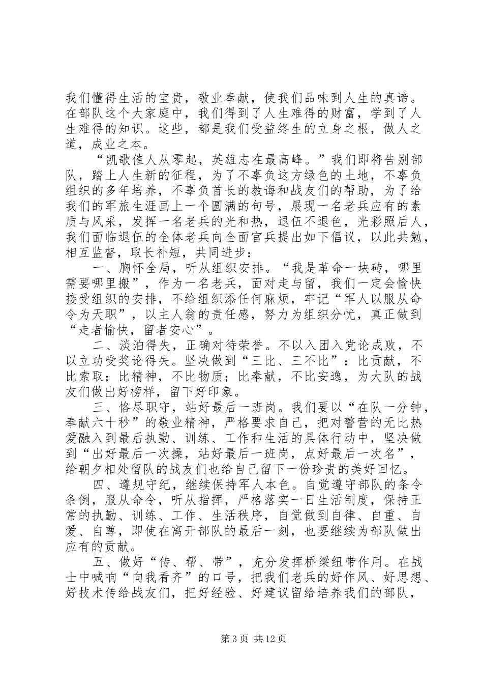 老兵退伍新战士倡议书范文_1_第3页